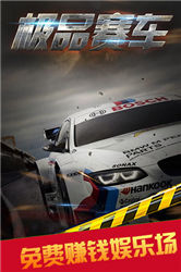 极品赛车v1.3.3截图2