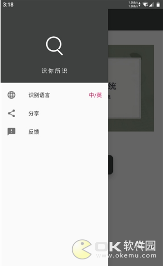传图识字v3.4.6截图1
