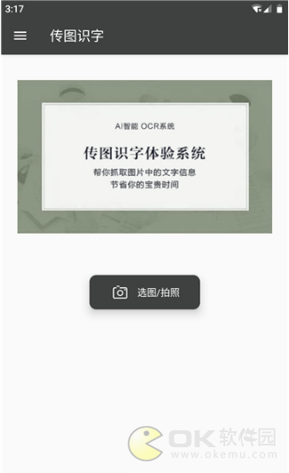 传图识字v3.4.6截图3