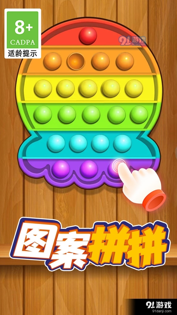 模拟解压泡泡v1.1.7截图2