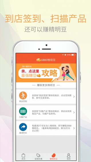 精明购v3.7.6截图4