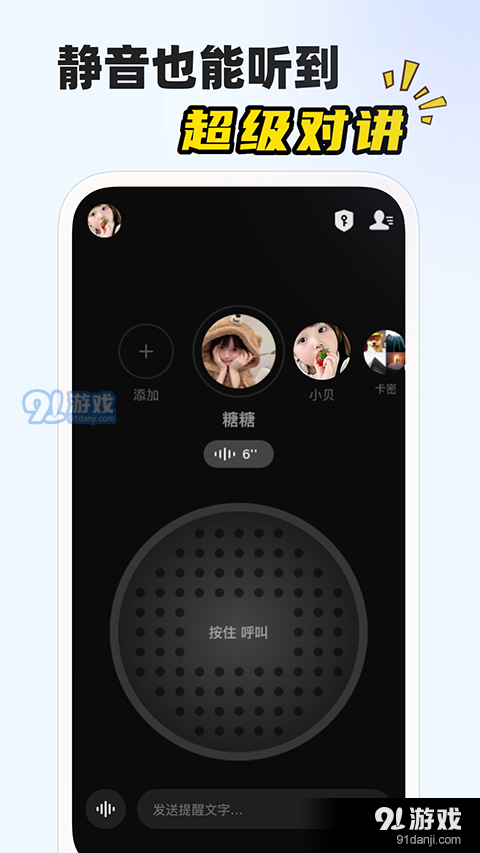 微泡泡v6.5.9截图1