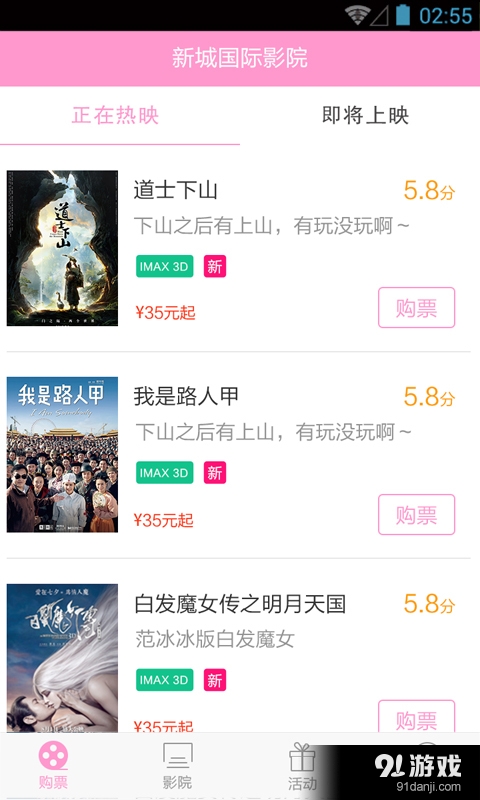 新城国际影城v1.11截图4