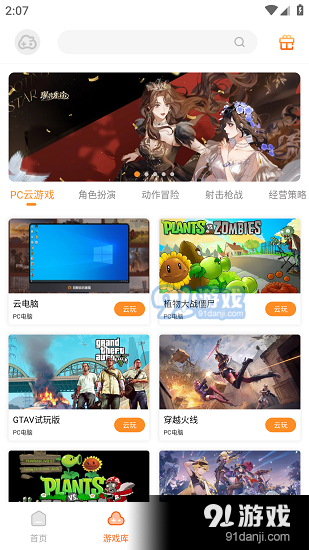 云即玩官网v1.3.7截图4