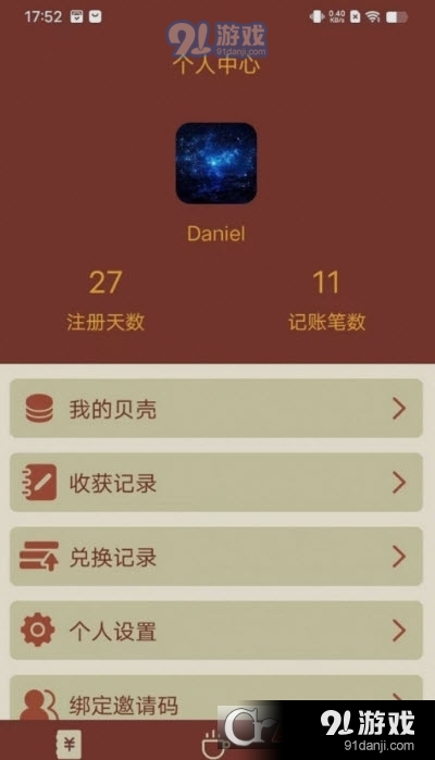 智者乐渔记账v1.1.4截图1