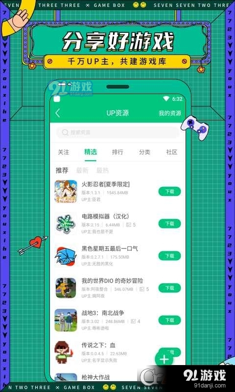 7723游戏盒安装免费v3.9.10截图1