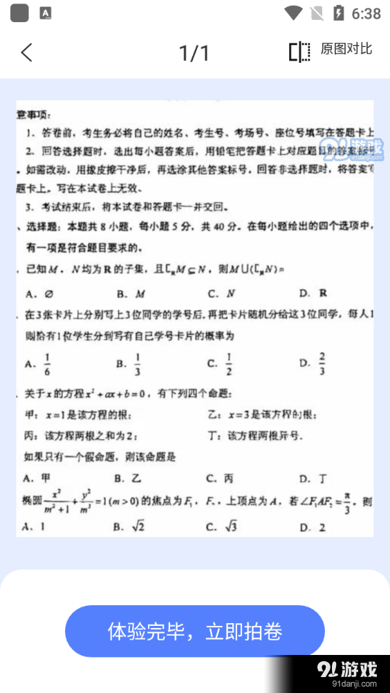 试卷还原宝v1.5截图1