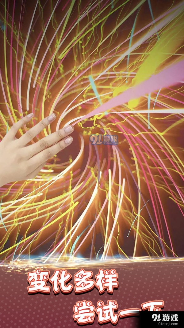 炫彩粒子模拟器v1.6截图2