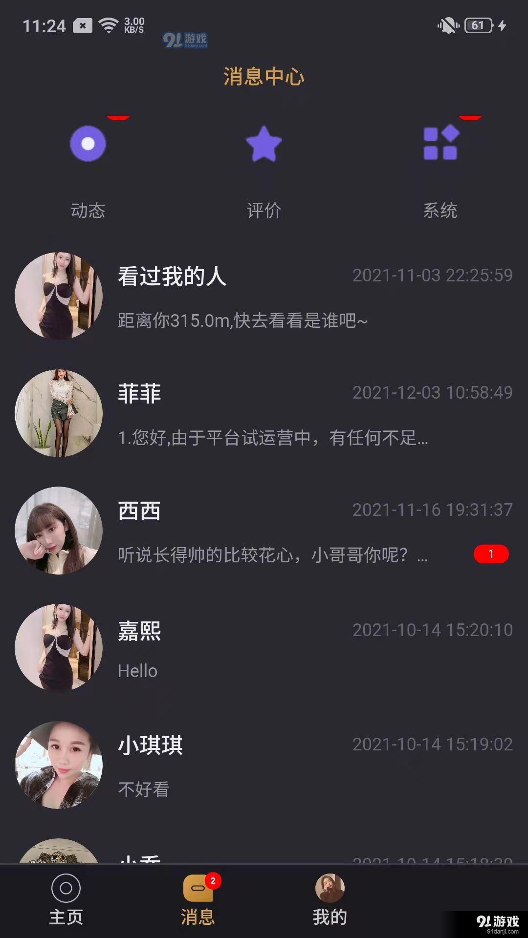 21克拉v0.3.5截图2