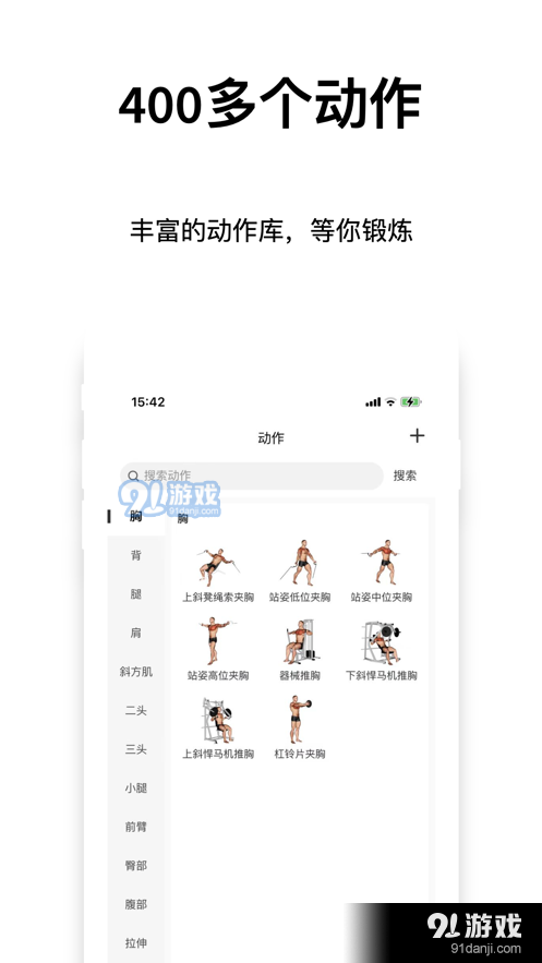 健身笔记v3.1.7截图3
