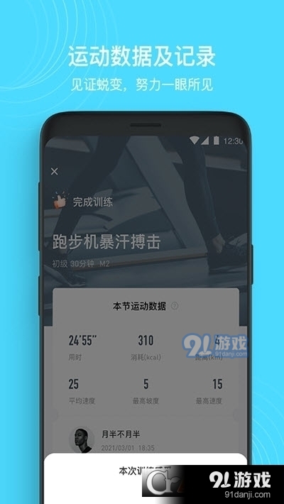 MERIT超燃脂健身v3.2.0.8截图3