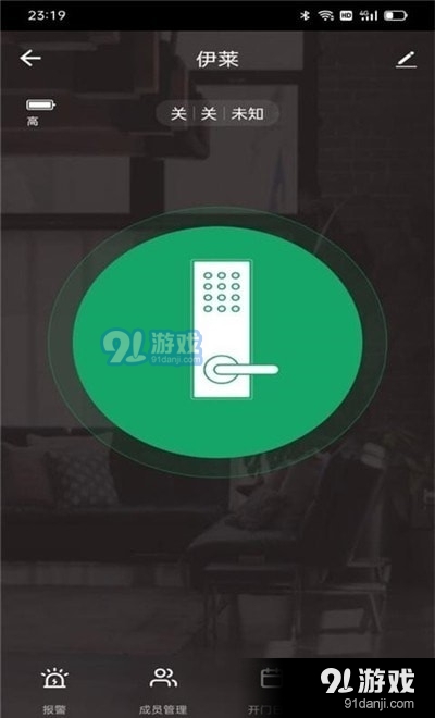 伊莱智能v1.3.4截图2