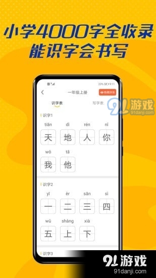 爱认字v1.3.6截图5