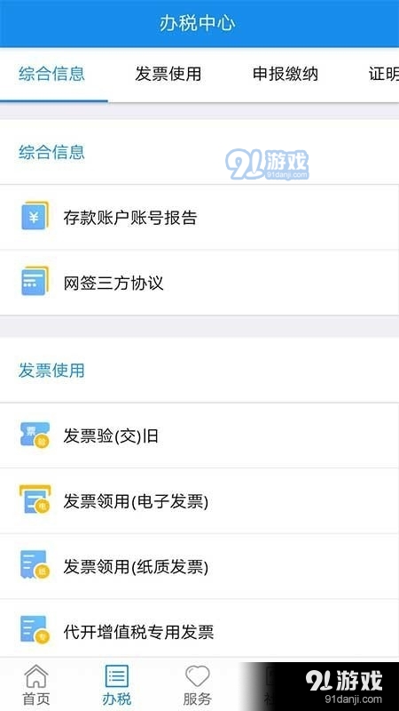 电子税务局v3.4.6截图4