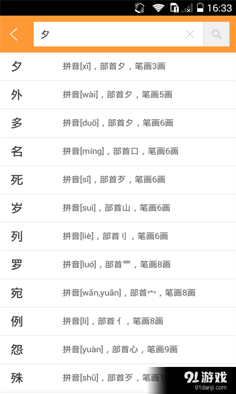 学生字典2015v1.9.5截图2