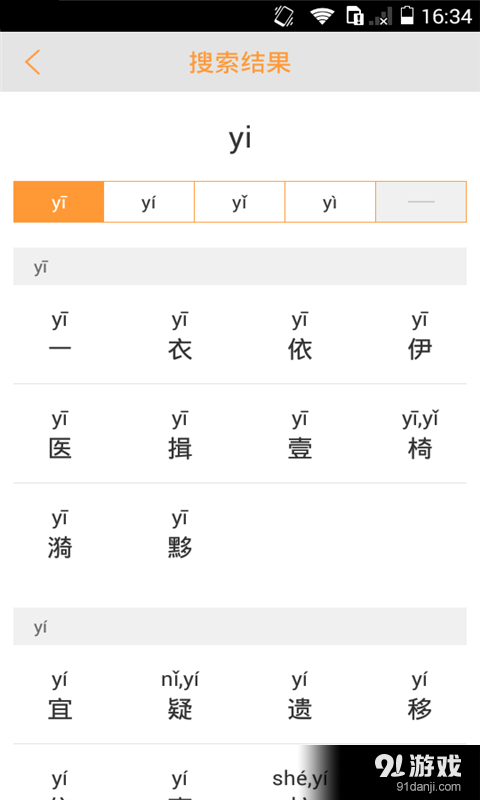 学生字典2015v1.9.5截图4