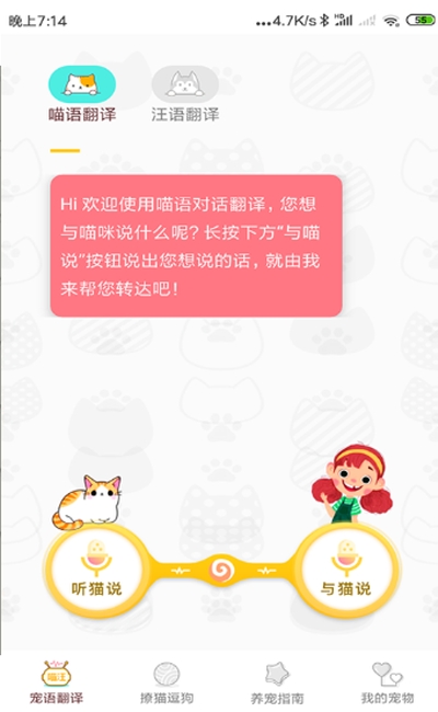 宠物翻译v1.3.5截图3