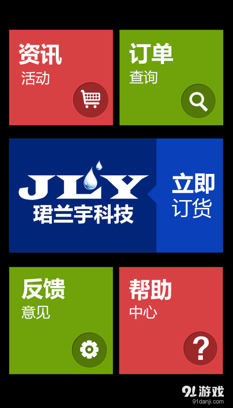 珺兰宇供应链v00.5.1805截图1