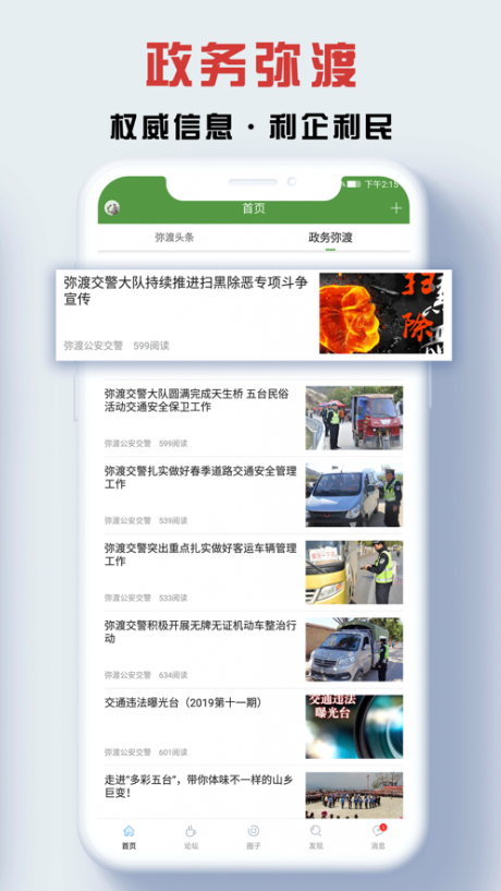 弥渡网v4.10.11截图4