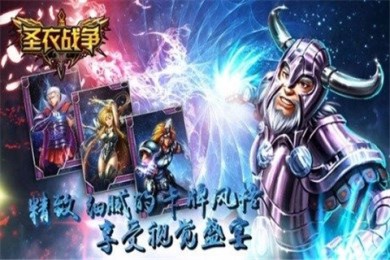 圣衣战争v1.15.33截图1