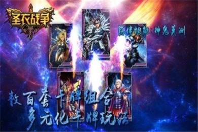 圣衣战争v1.15.33截图3