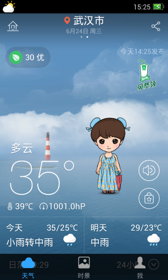 墨迹天气v5.9.2.08截图1