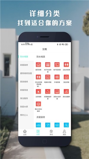 信管家社区v1.8截图1