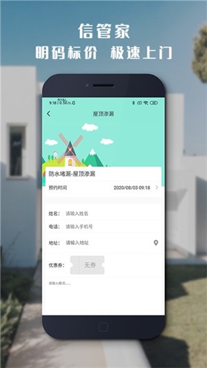 信管家社区v1.8截图2