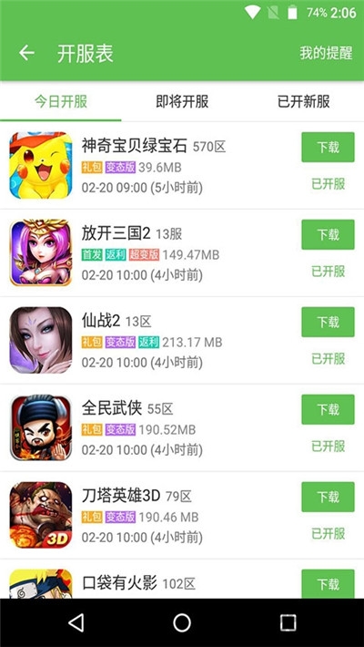 3733游戏盒子正式版v1.11截图1