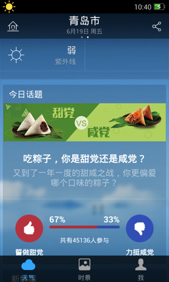 墨迹天气v5.9.2.08截图2