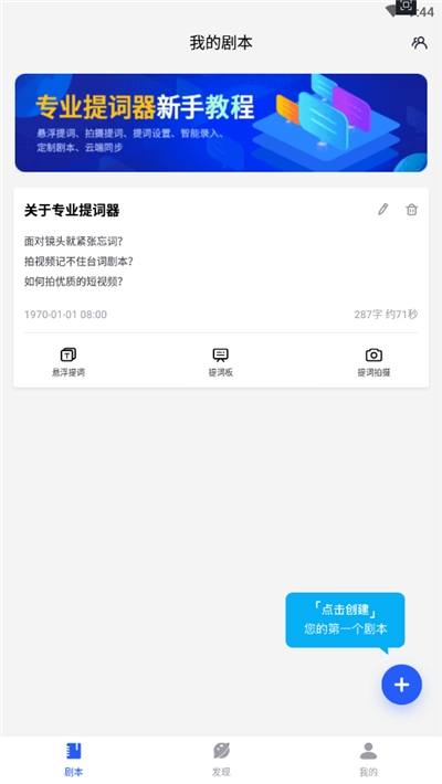 专业提词器v1.8截图1