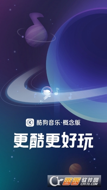 酷狗概念旧版v1.14截图2