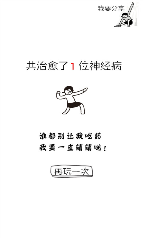 我有病谁有药v1.8截图2