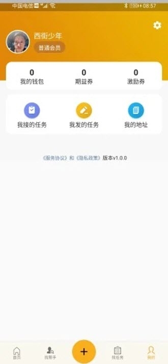 帮服共享(技能变现)v1.3.5截图1