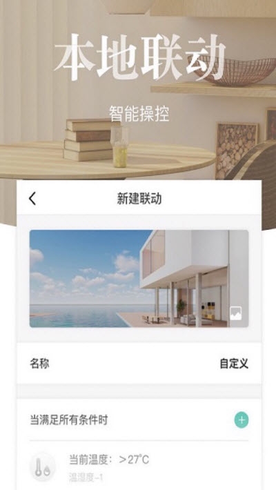 联通雁飞智家智能家居appv1.2.5截图1