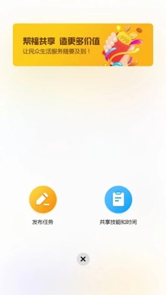 帮服共享(技能变现)v1.3.5截图3