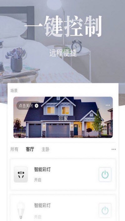 联通雁飞智家智能家居appv1.2.5截图2