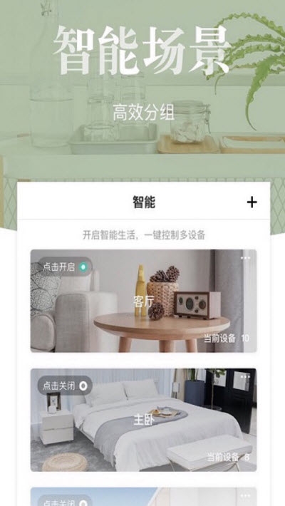 联通雁飞智家智能家居appv1.2.5截图3