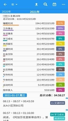 时间统计v1.7.13截图2