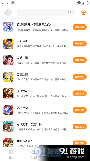 云即玩官网v1.3.7截图1