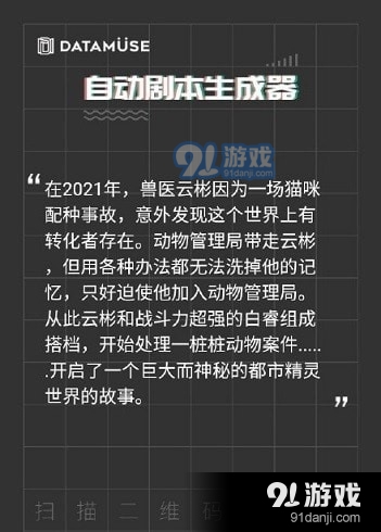 自动剧本生成器v0.1.4截图2