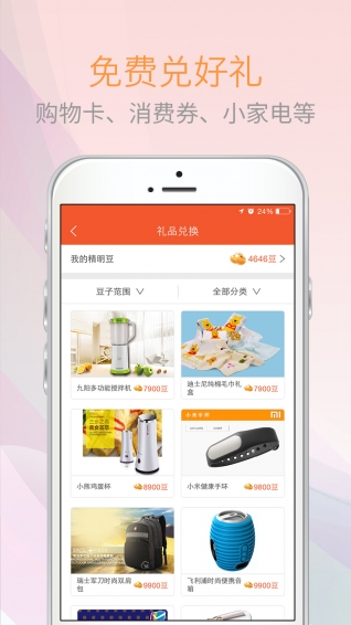 精明购v3.7.6截图5