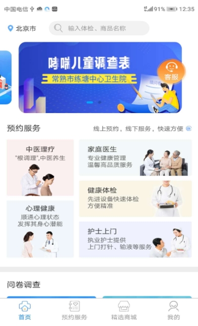 安护家v1.8截图3