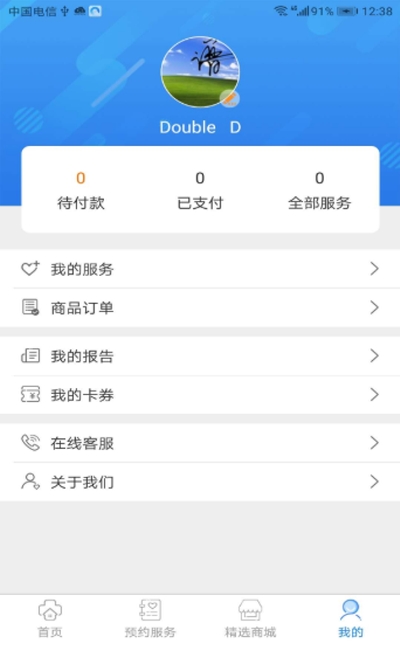 安护家v1.8截图1