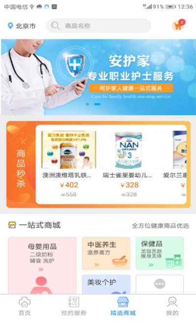 安护家v1.8截图2