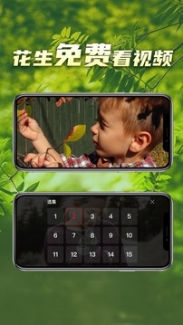 花生免费视频v1.0.5截图4