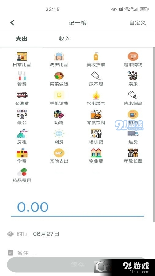 得到记账v1.0.4截图1
