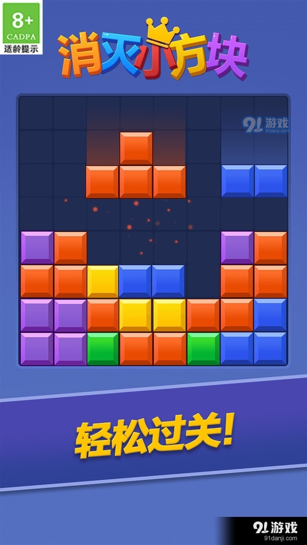 消灭小方块v1.0.5截图5