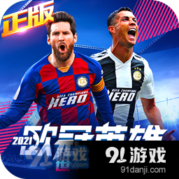 世界大战欧冠英雄九游版v1.3.4