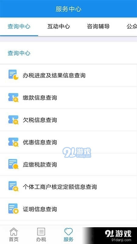电子税务局v3.4.6截图5